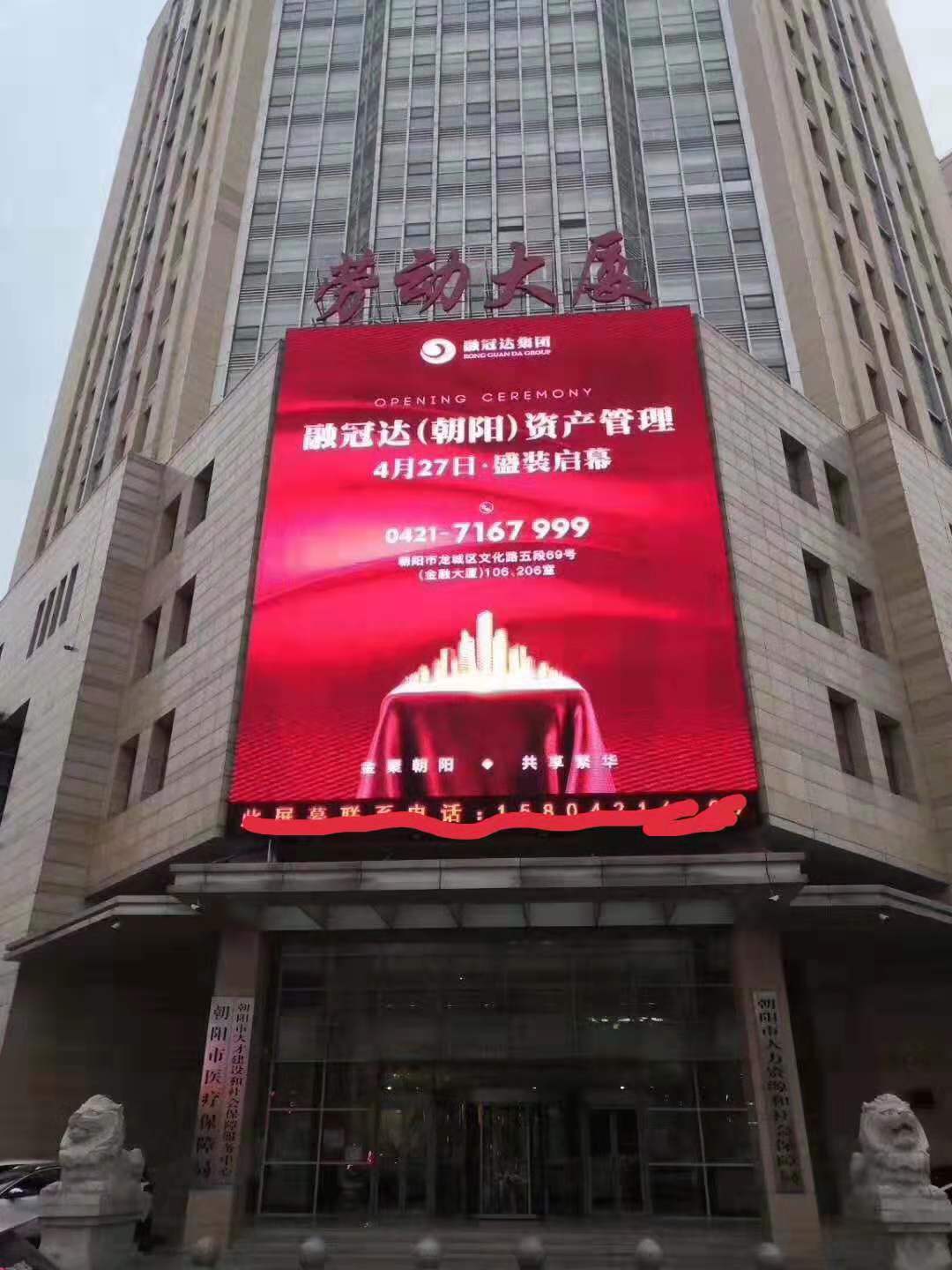 朝陽(yáng)勞動(dòng)大廈LED大屏